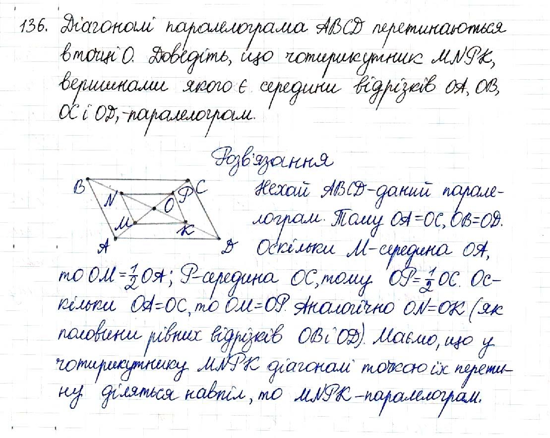 Вправа 136 геометрія 8 клас Будна Тарасенкова 2016
