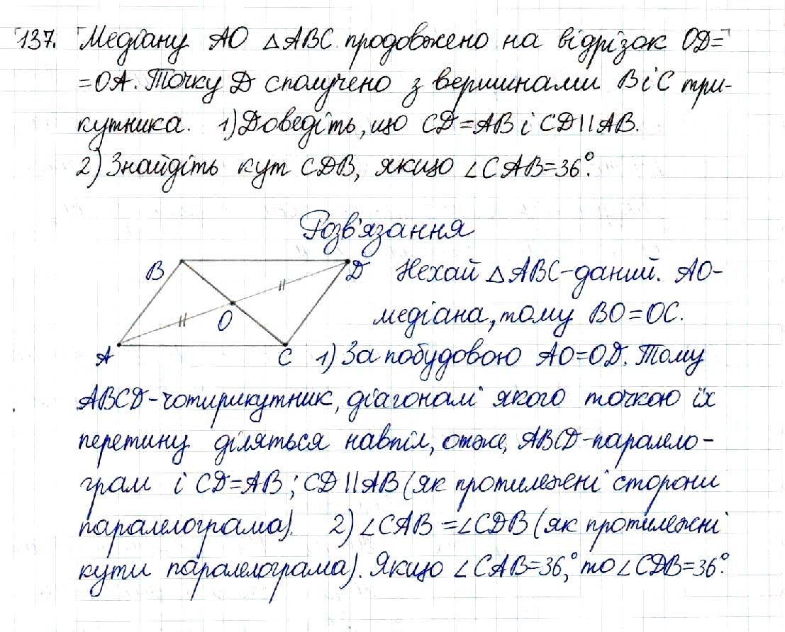 Вправа 137 геометрія 8 клас Будна Тарасенкова 2016