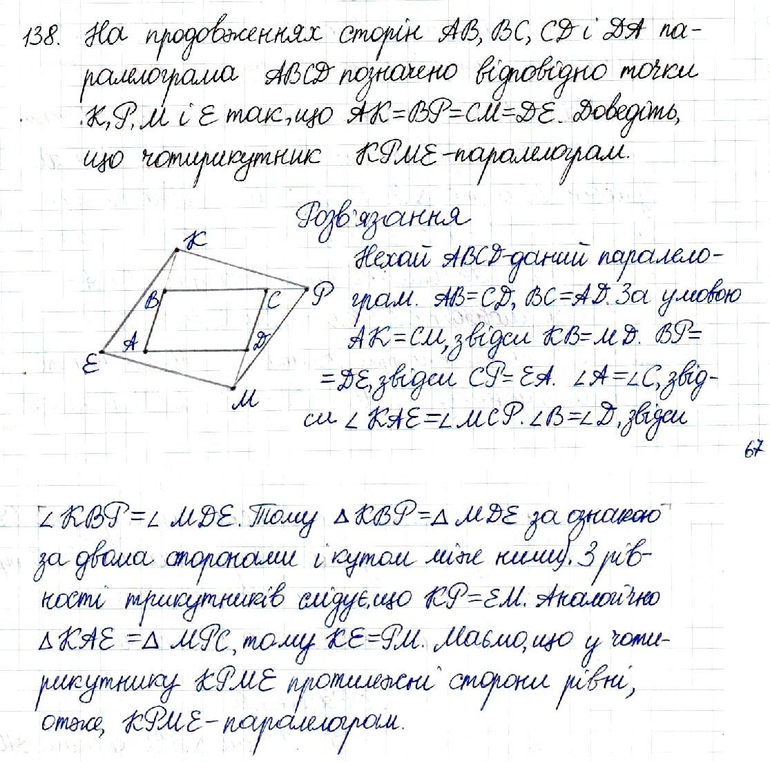 Вправа 138 геометрія 8 клас Будна Тарасенкова 2016