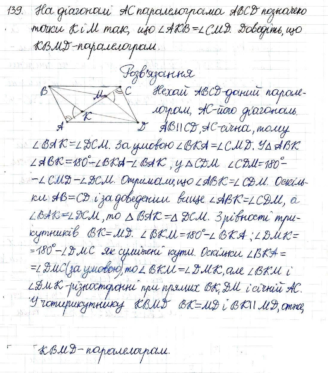 Вправа 139 геометрія 8 клас Будна Тарасенкова 2016