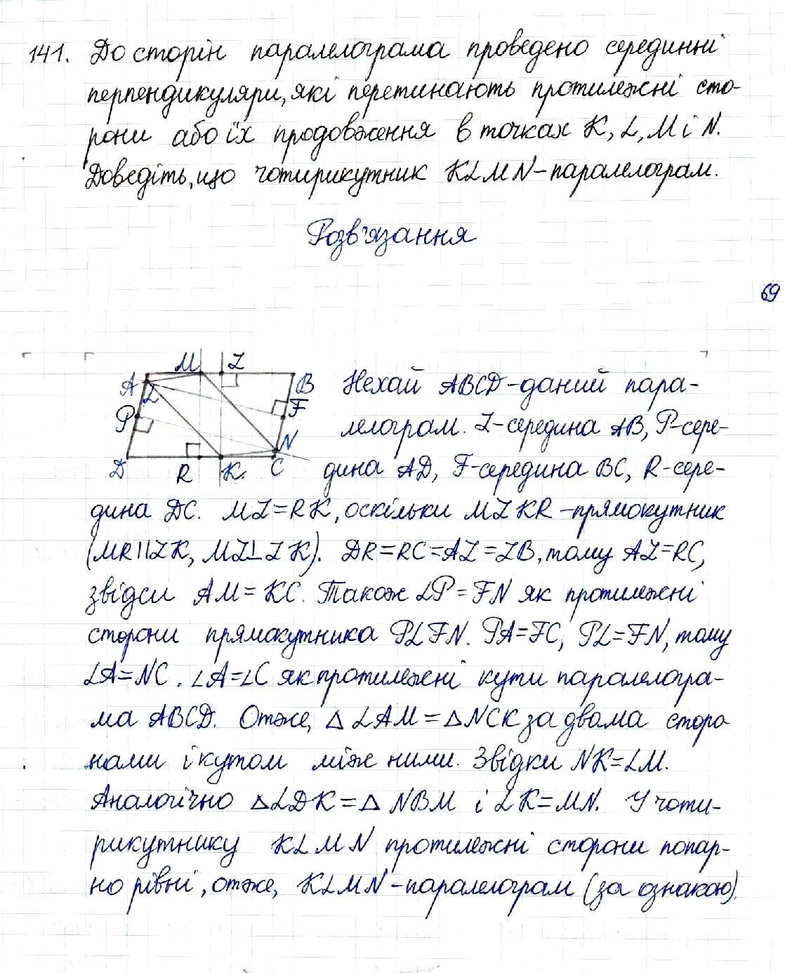 Вправа 141 геометрія 8 клас Будна Тарасенкова 2016
