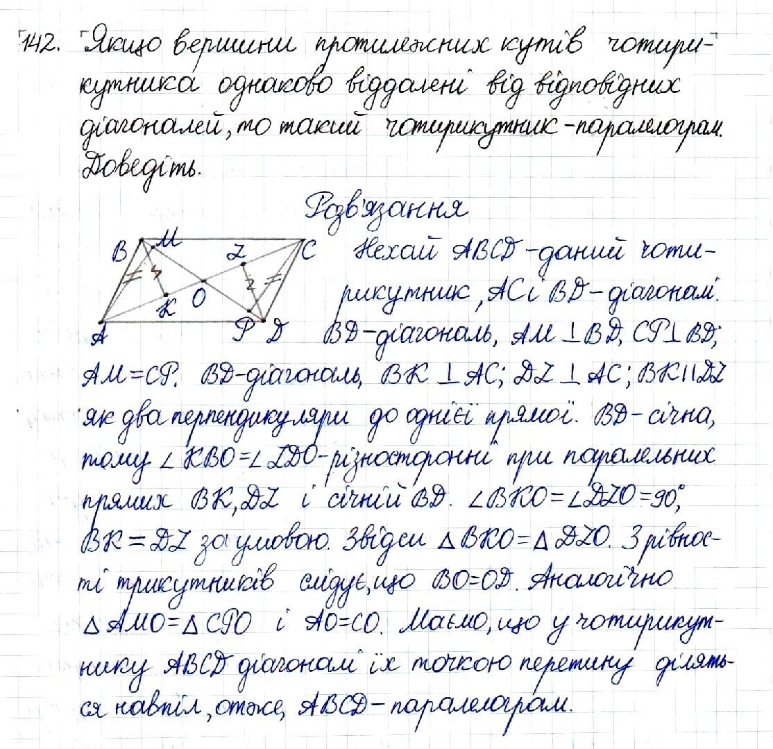 Вправа 142 геометрія 8 клас Будна Тарасенкова 2016