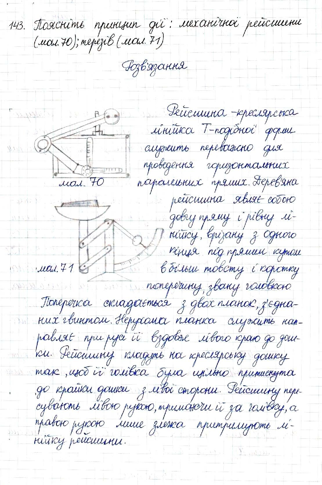 Вправа 143 геометрія 8 клас Будна Тарасенкова 2016