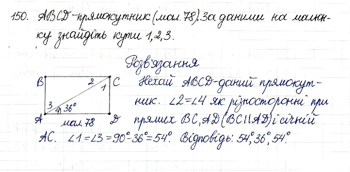 Вправа 150 геометрія 8 клас Будна Тарасенкова 2016