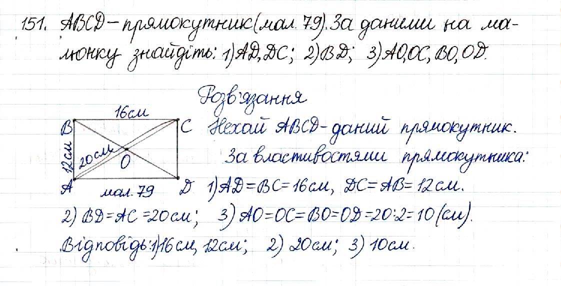 Вправа 151 геометрія 8 клас Будна Тарасенкова 2016