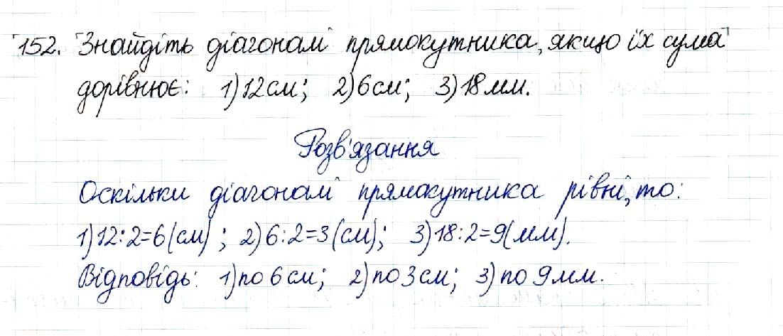 Вправа 152 геометрія 8 клас Будна Тарасенкова 2016