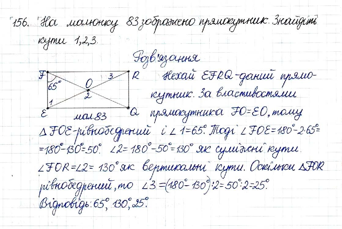 Вправа 156 геометрія 8 клас Будна Тарасенкова 2016 - Екстра ГДЗ