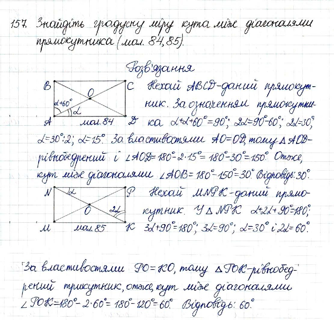 Вправа 157 геометрія 8 клас Будна Тарасенкова 2016