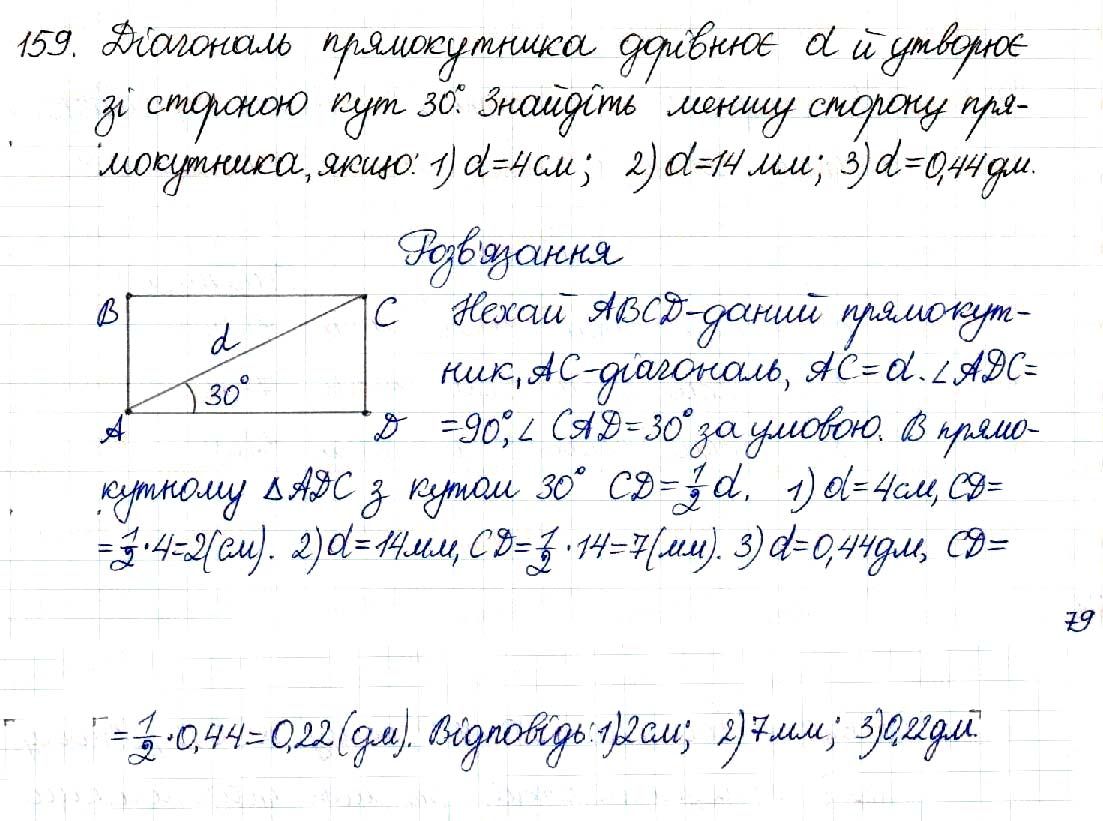 Вправа 159 геометрія 8 клас Будна Тарасенкова 2016