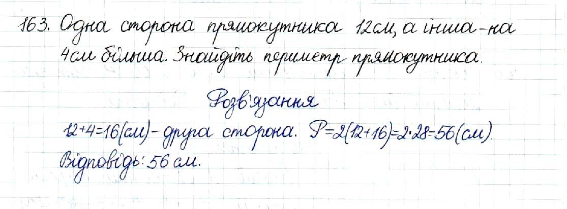 Вправа 163 геометрія 8 клас Будна Тарасенкова 2016