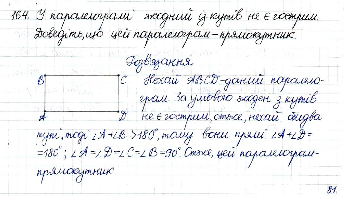 Вправа 164 геометрія 8 клас Будна Тарасенкова 2016