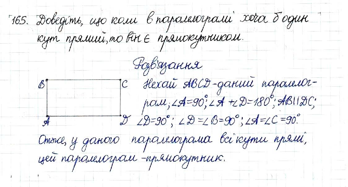 Вправа 165 геометрія 8 клас Будна Тарасенкова 2016