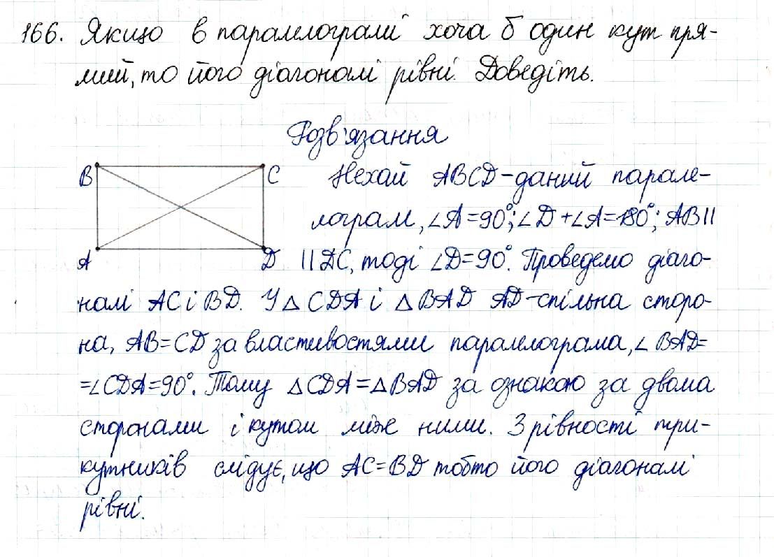 Вправа 166 геометрія 8 клас Будна Тарасенкова 2016