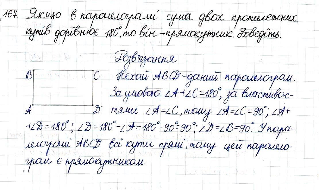Вправа 167 геометрія 8 клас Будна Тарасенкова 2016