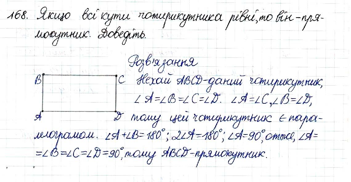 Вправа 168 геометрія 8 клас Будна Тарасенкова 2016