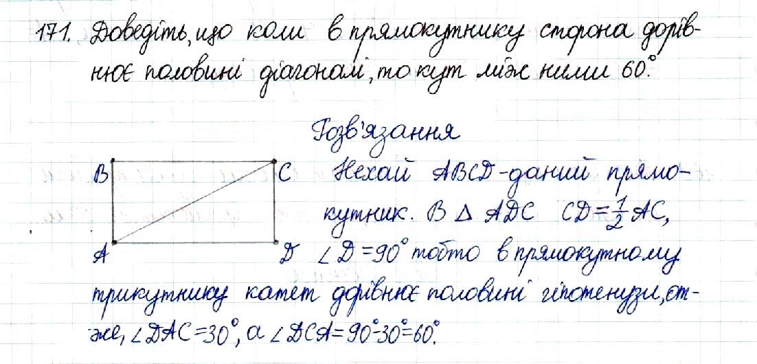 Вправа 171 геометрія 8 клас Будна Тарасенкова 2016