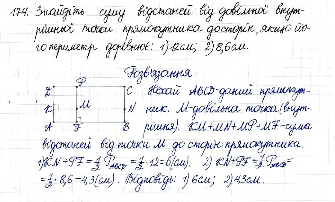 Вправа 174 геометрія 8 клас Будна Тарасенкова 2016