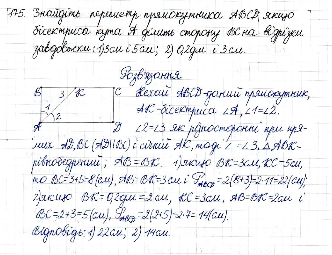 Вправа 175 геометрія 8 клас Будна Тарасенкова 2016