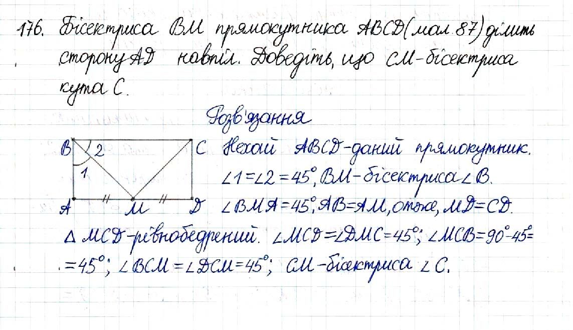 Вправа 176 геометрія 8 клас Будна Тарасенкова 2016