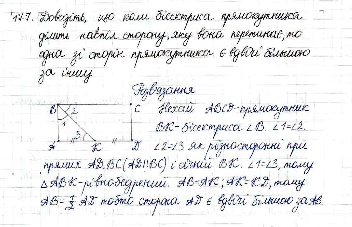 Вправа 177 геометрія 8 клас Будна Тарасенкова 2016
