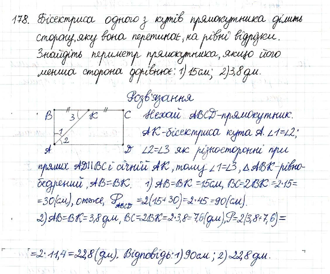Вправа 178 геометрія 8 клас Будна Тарасенкова 2016