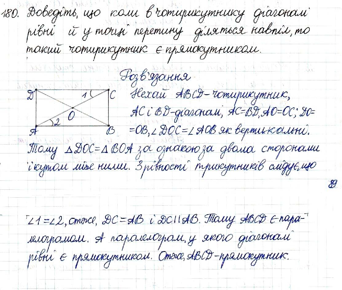 Вправа 180 геометрія 8 клас Будна Тарасенкова 2016