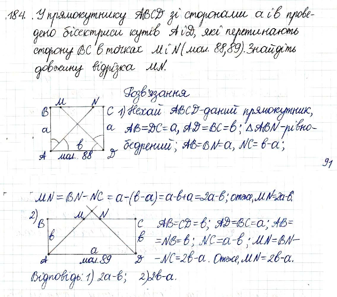 Вправа 184 геометрія 8 клас Будна Тарасенкова 2016