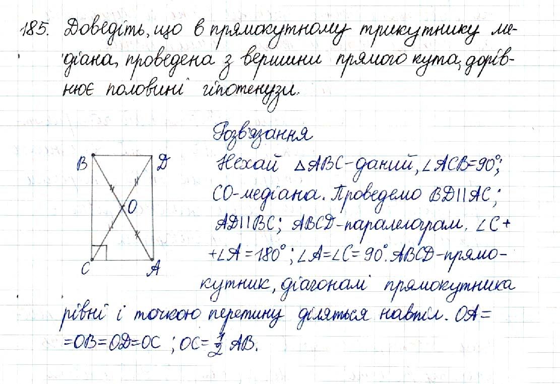 Вправа 185 геометрія 8 клас Будна Тарасенкова 2016
