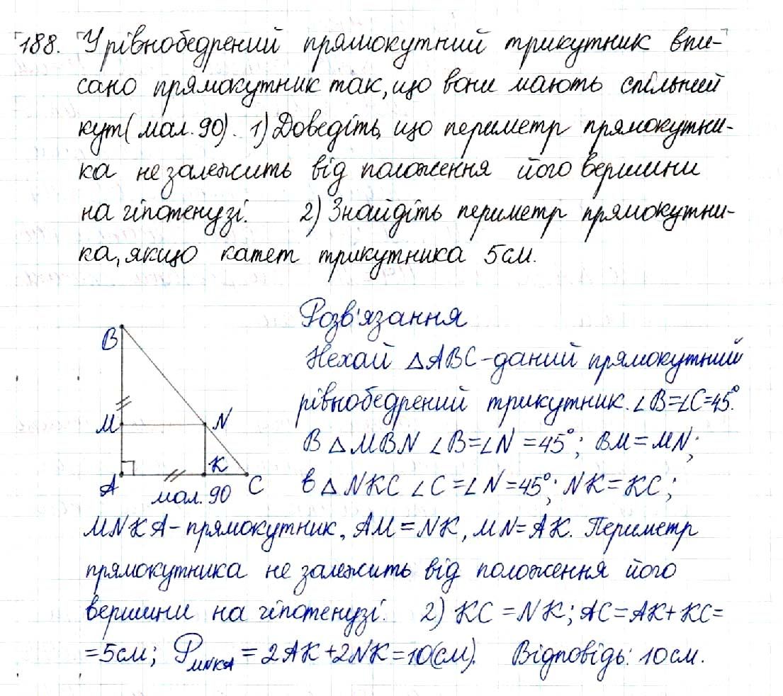 Вправа 188 геометрія 8 клас Будна Тарасенкова 2016