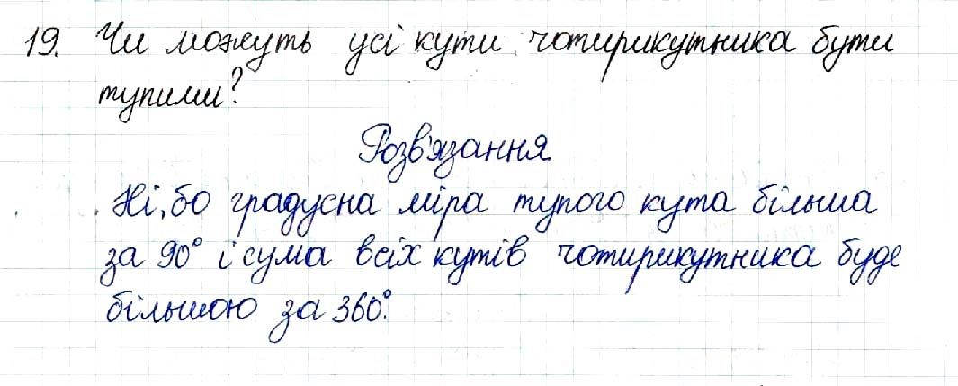 Вправа 19 геометрія 8 клас Будна Тарасенкова 2016