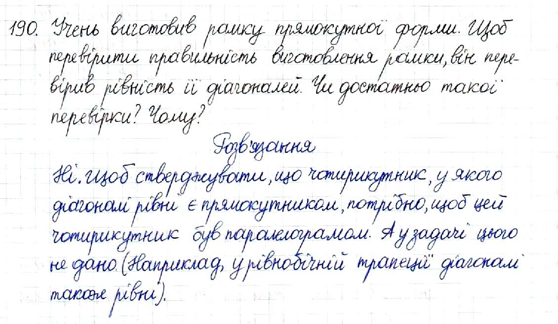 Вправа 190 геометрія 8 клас Будна Тарасенкова 2016