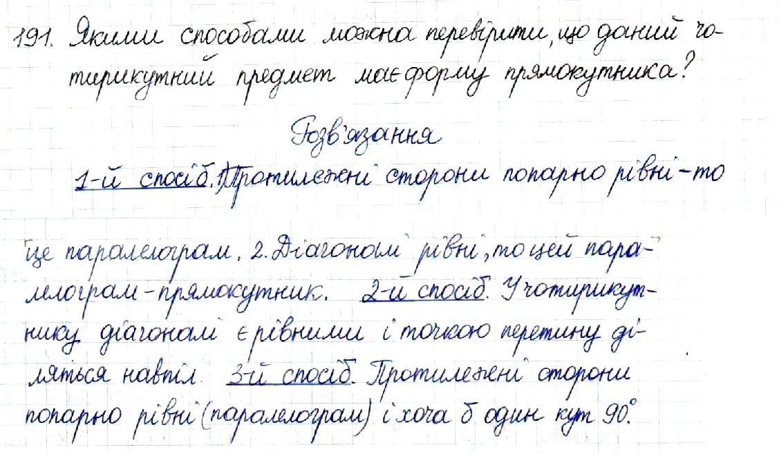 Вправа 191 геометрія 8 клас Будна Тарасенкова 2016