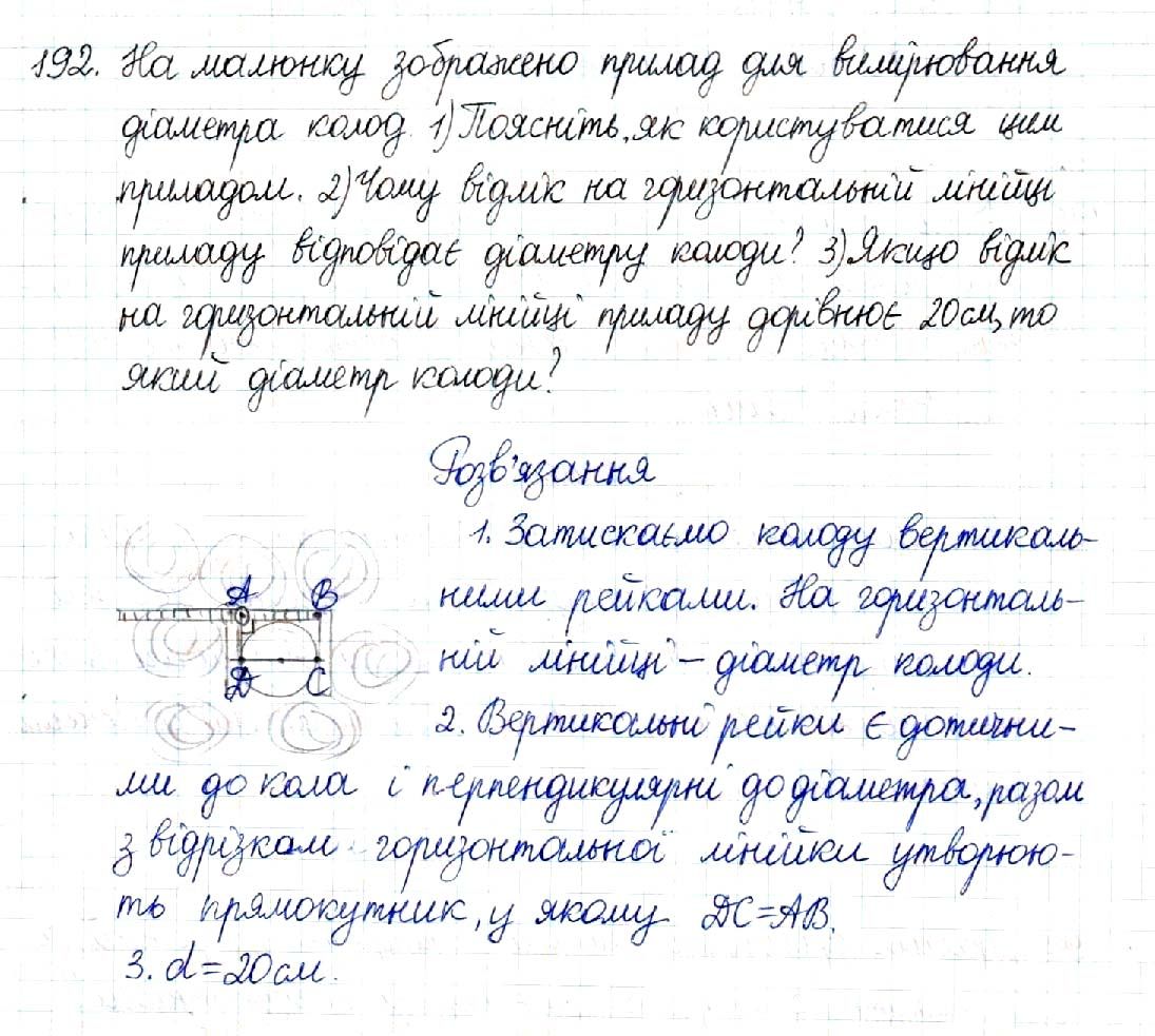 Вправа 192 геометрія 8 клас Будна Тарасенкова 2016