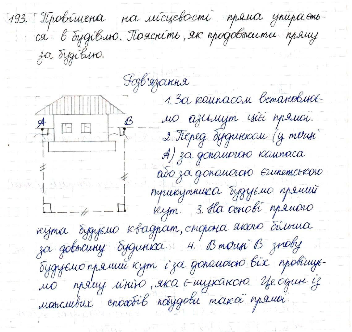 Вправа 193 геометрія 8 клас Будна Тарасенкова 2016