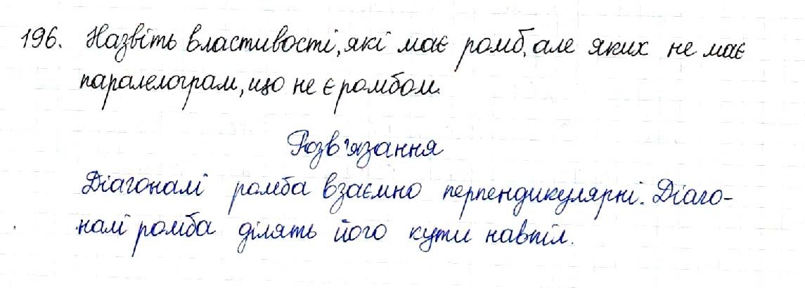 Вправа 196 геометрія 8 клас Будна Тарасенкова 2016