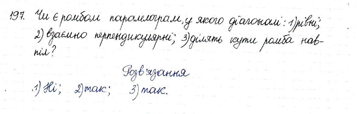 Вправа 197 геометрія 8 клас Будна Тарасенкова 2016