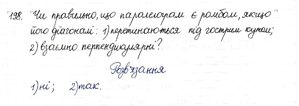 Вправа 198 геометрія 8 клас Будна Тарасенкова 2016
