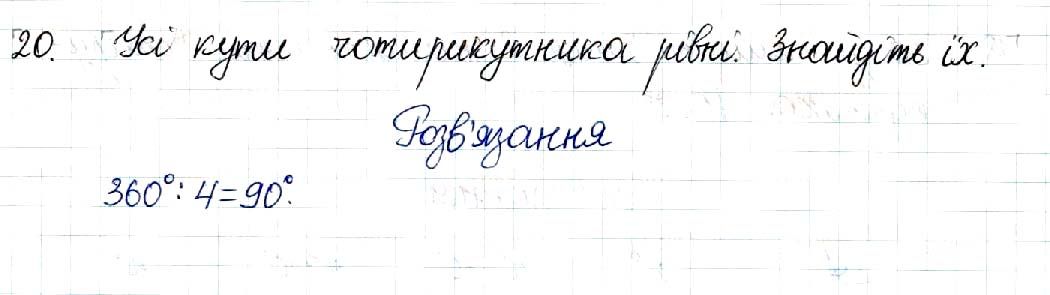 Вправа 20 геометрія 8 клас Будна Тарасенкова 2016
