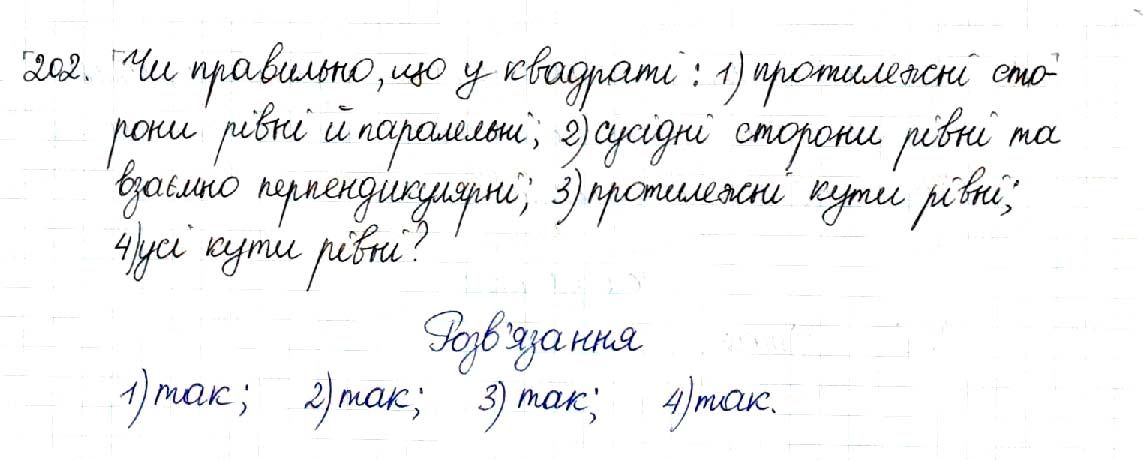 Вправа 202 геометрія 8 клас Будна Тарасенкова 2016