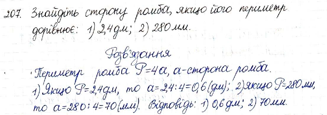 Вправа 207 геометрія 8 клас Будна Тарасенкова 2016