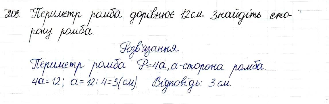 Вправа 208 геометрія 8 клас Будна Тарасенкова 2016