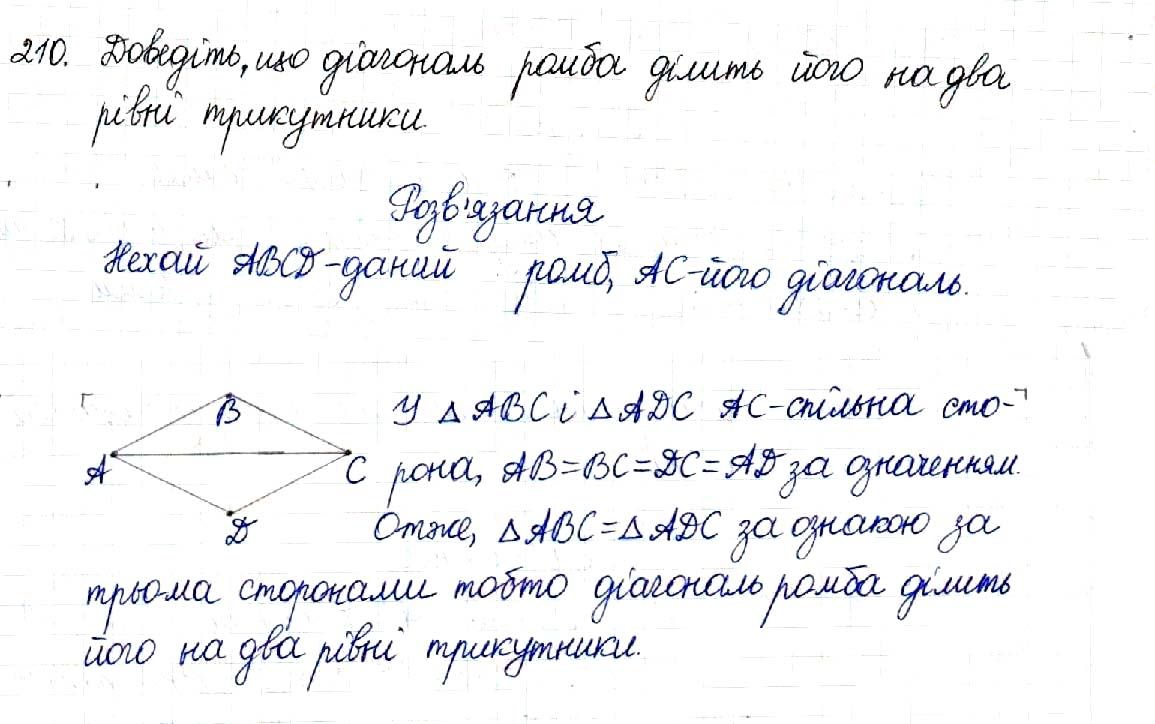 Вправа 210 геометрія 8 клас Будна Тарасенкова 2016