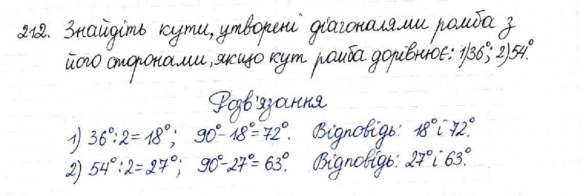 Вправа 212 геометрія 8 клас Будна Тарасенкова 2016
