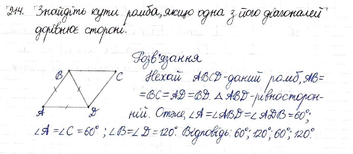 Вправа 214 геометрія 8 клас Будна Тарасенкова 2016