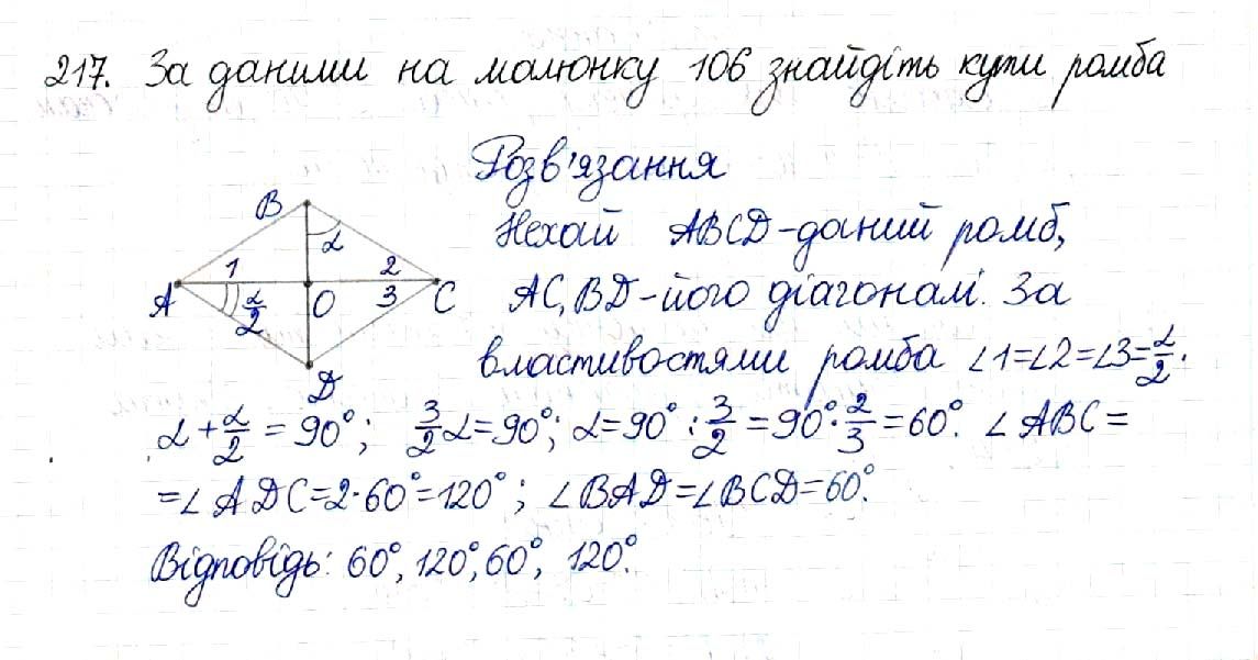 Вправа 217 геометрія 8 клас Будна Тарасенкова 2016