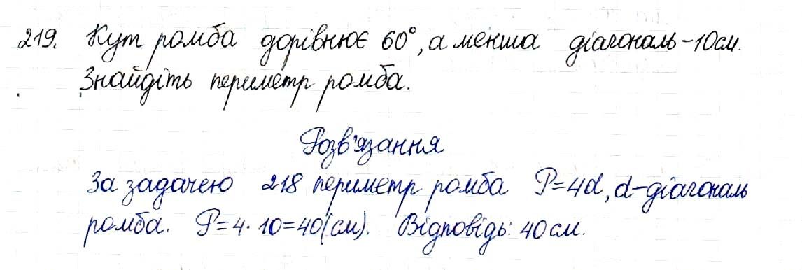 Вправа 219 геометрія 8 клас Будна Тарасенкова 2016