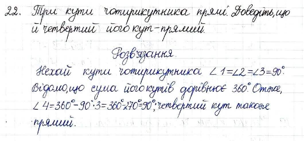 Вправа 22 геометрія 8 клас Будна Тарасенкова 2016