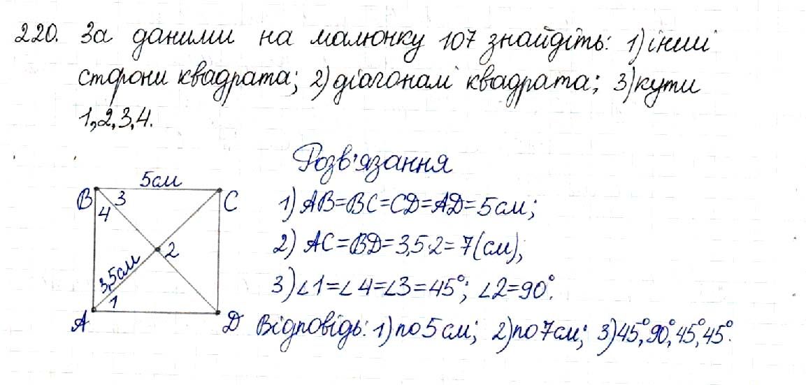 Вправа 220 геометрія 8 клас Будна Тарасенкова 2016