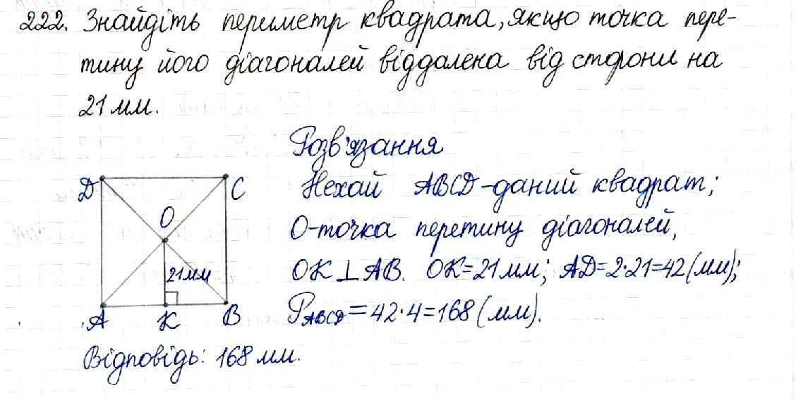Вправа 222 геометрія 8 клас Будна Тарасенкова 2016