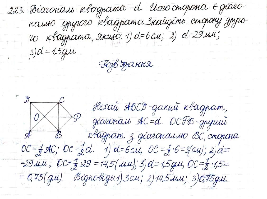 Вправа 223 геометрія 8 клас Будна Тарасенкова 2016